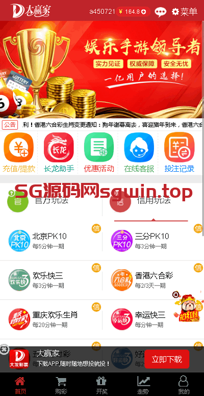 图片[10]-大赢家Java彩票系统