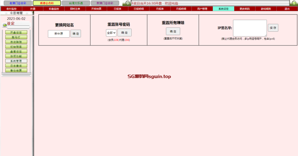 图片[4]-新中原六合彩 四合一-147源码网 - 旗舰级完整可用源码