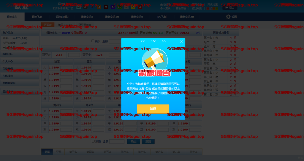 运营级SG138双赢系统 飞单 暗扣 （2024最新更新版本）-147源码网 - 旗舰级完整可用源码