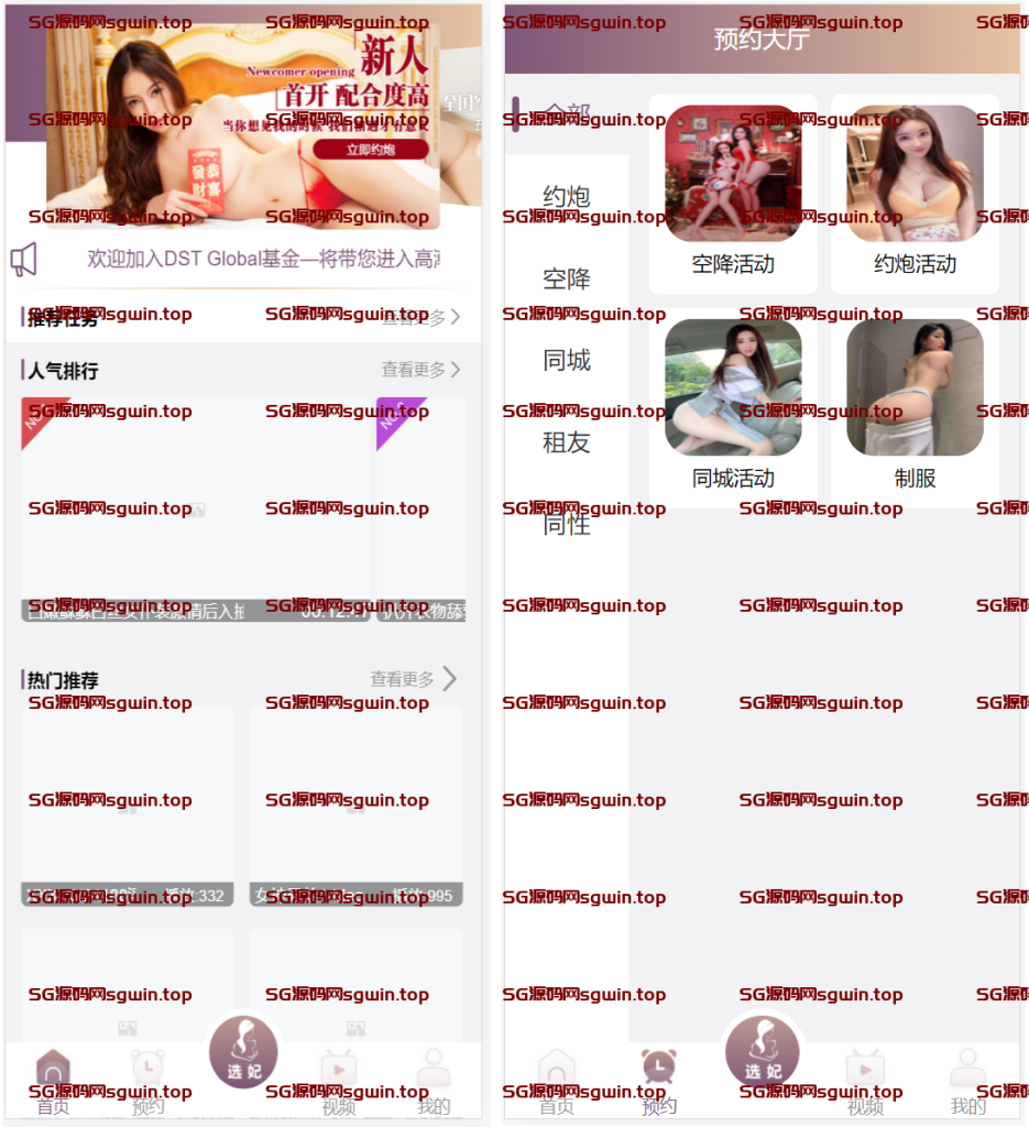 VUE源代码视频同城空降任务系统-147源码网 - 旗舰级完整可用源码