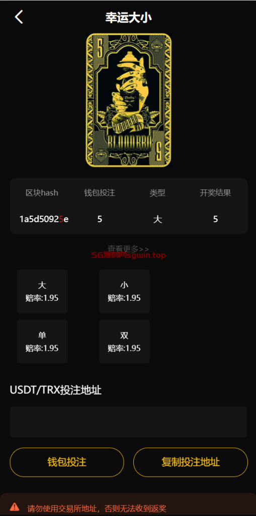 图片[3]-哈希竞彩/哈希值游戏/28游戏/usdt游戏-147源码网 - 旗舰级完整可用源码