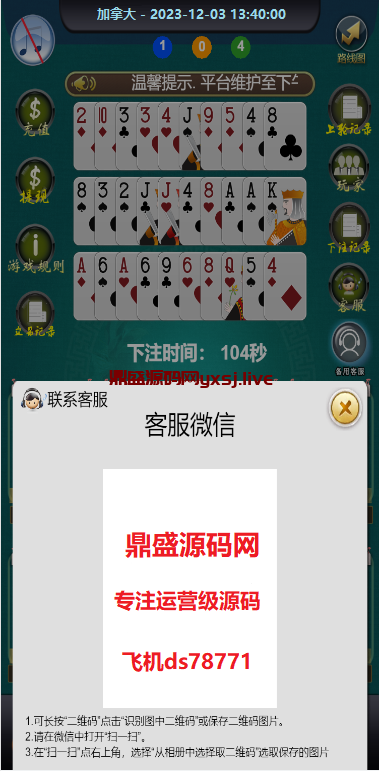 H5加拿大三公（源代码）-147源码网 - 旗舰级完整可用源码