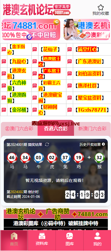 港澳玄机论坛（NET程序）最新粉色UI-147源码网 - 旗舰级完整可用源码