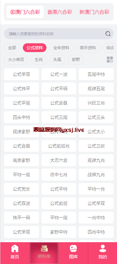 图片[2]-港澳玄机论坛（NET程序）最新粉色UI-147源码网 - 旗舰级完整可用源码